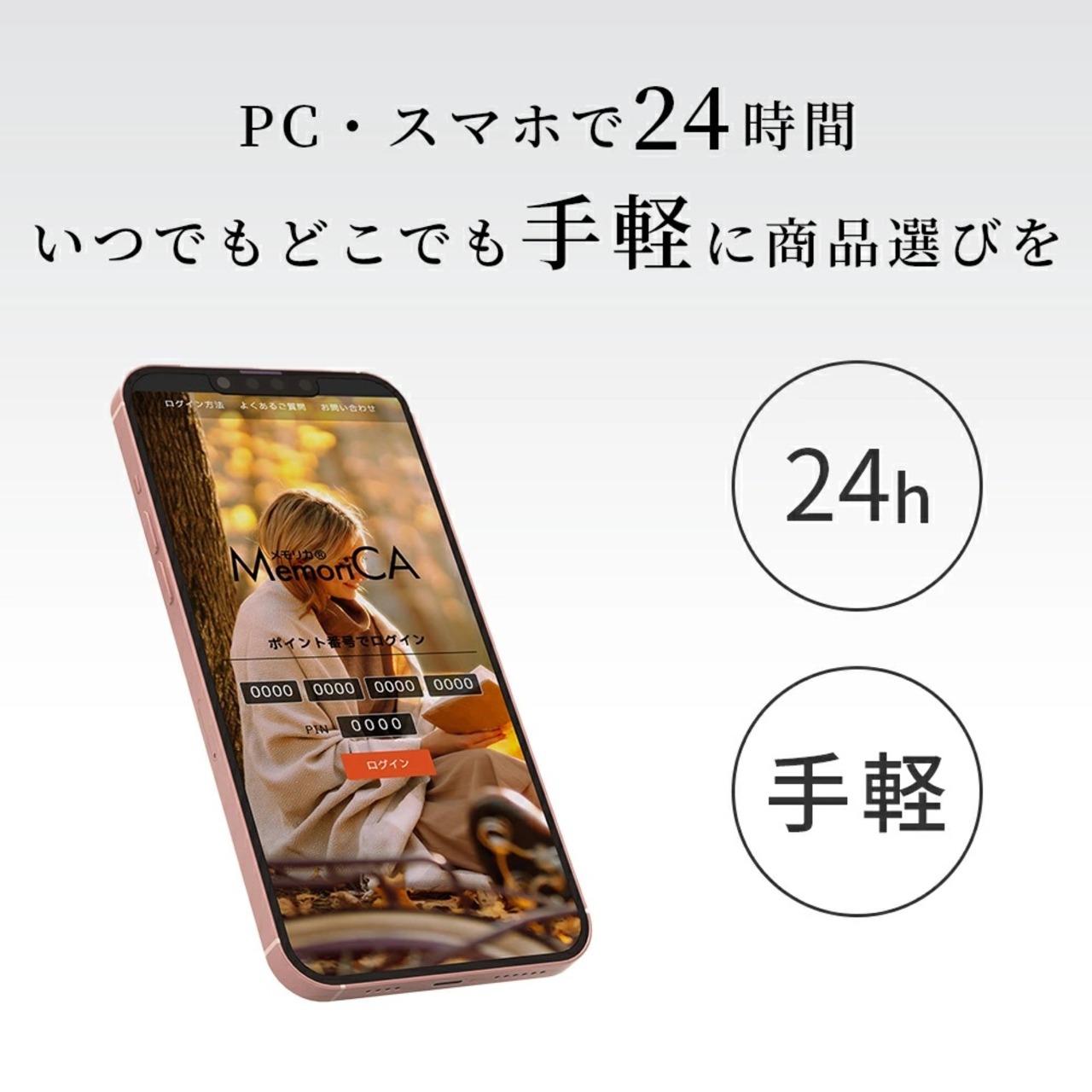 メモリカ（MemoriCA） 8000ポイントコース