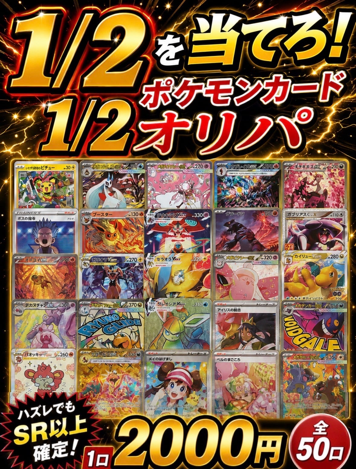 1/2をひけ】 ポケカ オリパ | カードショップ IRODORI