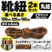 靴紐 丸紐 ドット柄 ブラウン×オレンジ 2本セット（100cm 120cm 140cm）スニーカー 革靴 替え紐