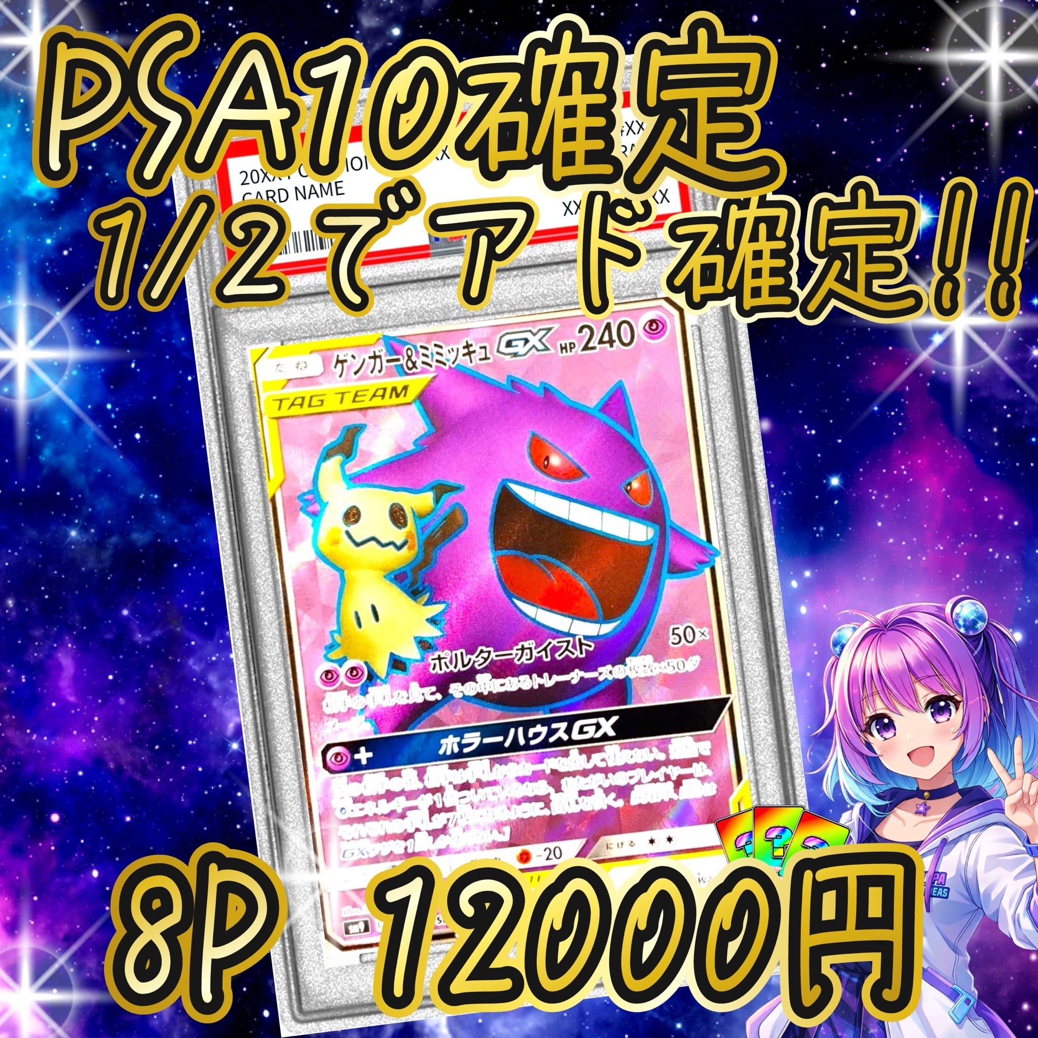 8P ポケカ 超激アツ 1/2でアド確定 PSA10確定 オリパ | オリパ