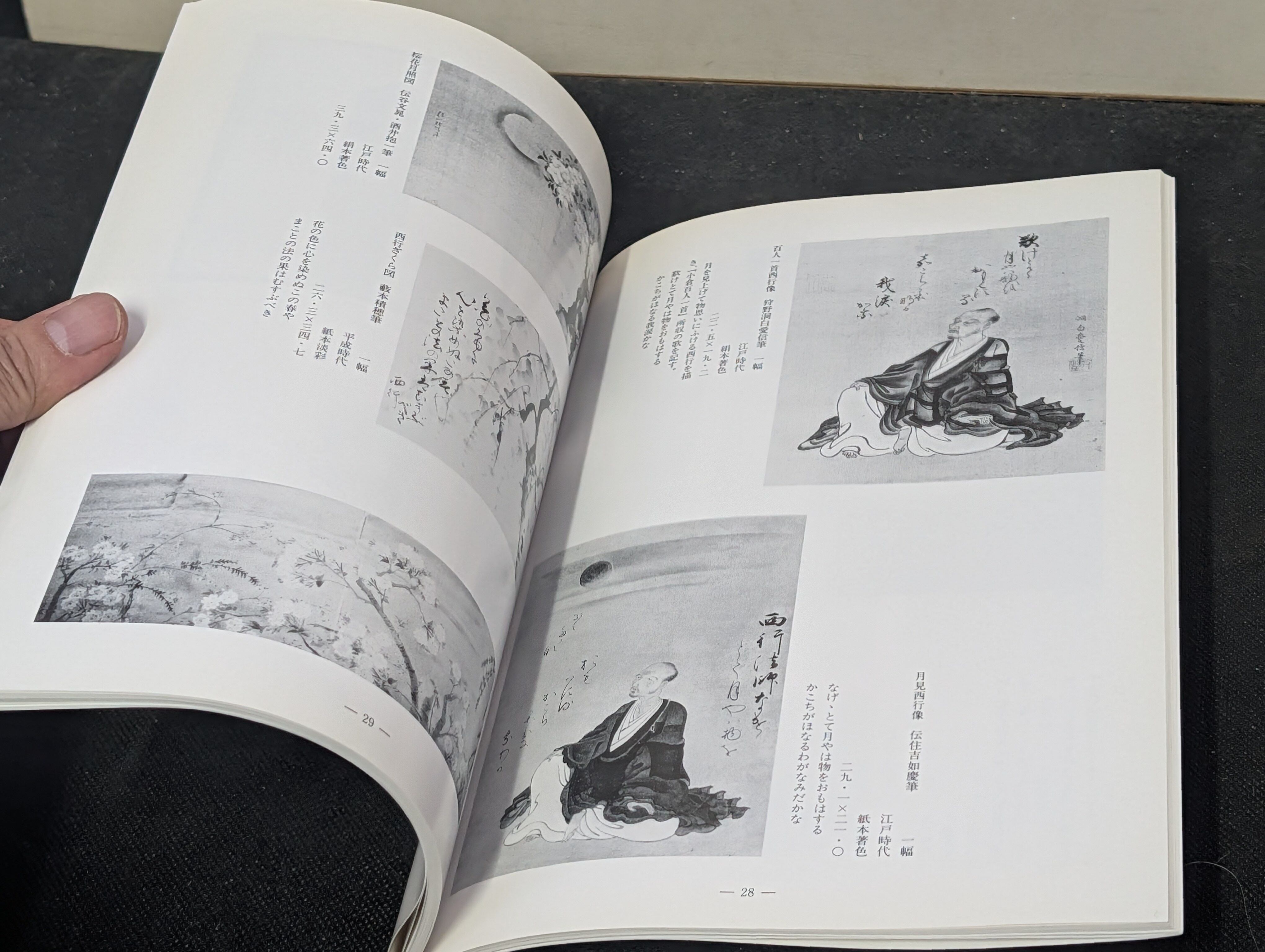 弘川寺 西行記念館図録 ┃古本 西行法師 | 古本とうつわとアートのお店
