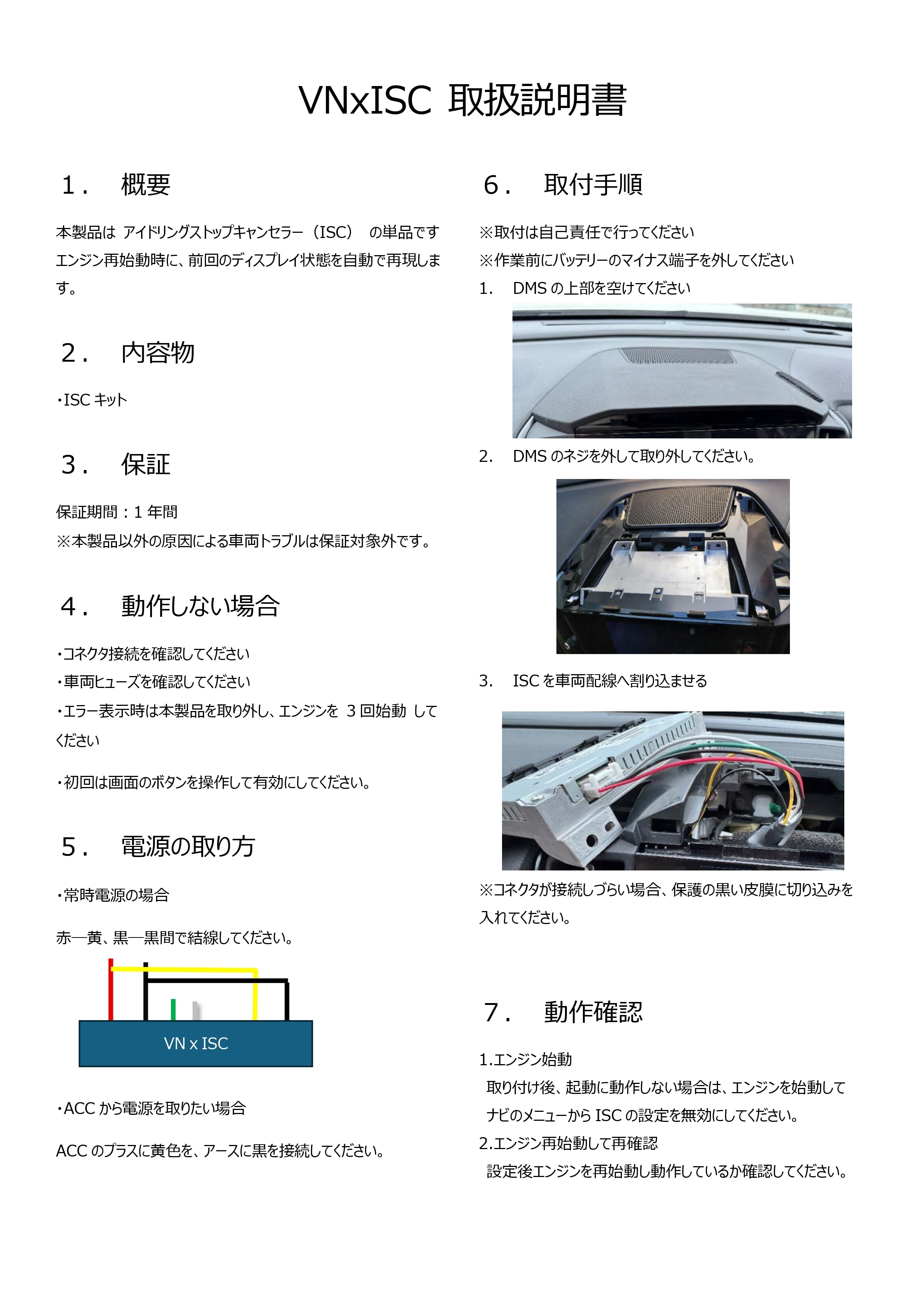 スバル車向けアイドリングストップキャンセラーVNxISC ver.2 | ふた工房