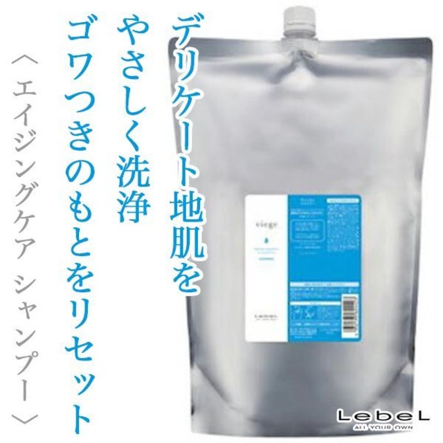 ルベル ヴィージェ シャンプー 2500ml(業務用)--