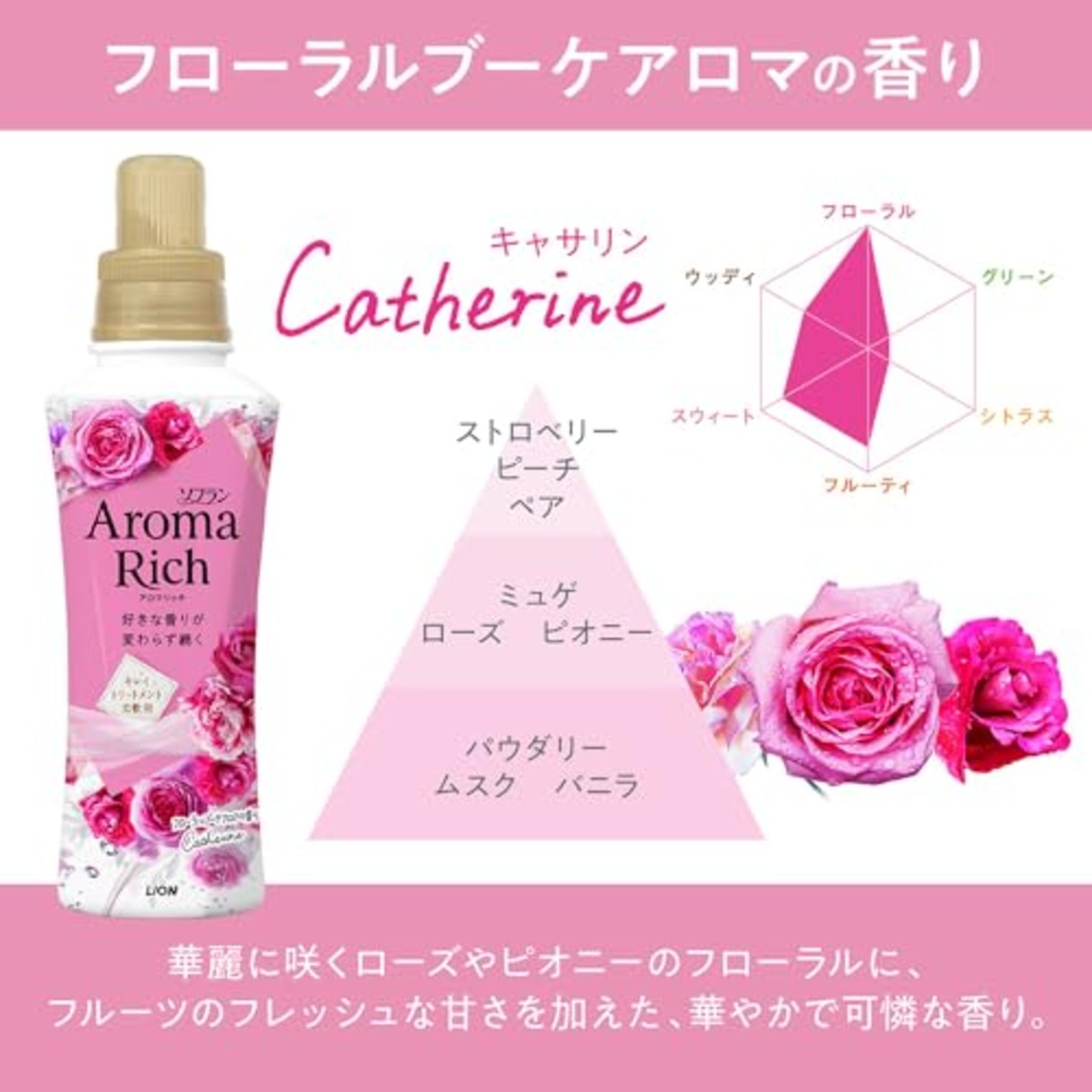 ソフランアロマリッチ 【大容量】 ソフラン アロマリッチ キャサリン (フローラルブーケアロマの香り) 柔軟剤 詰め替え メガジャンボ 2000ml