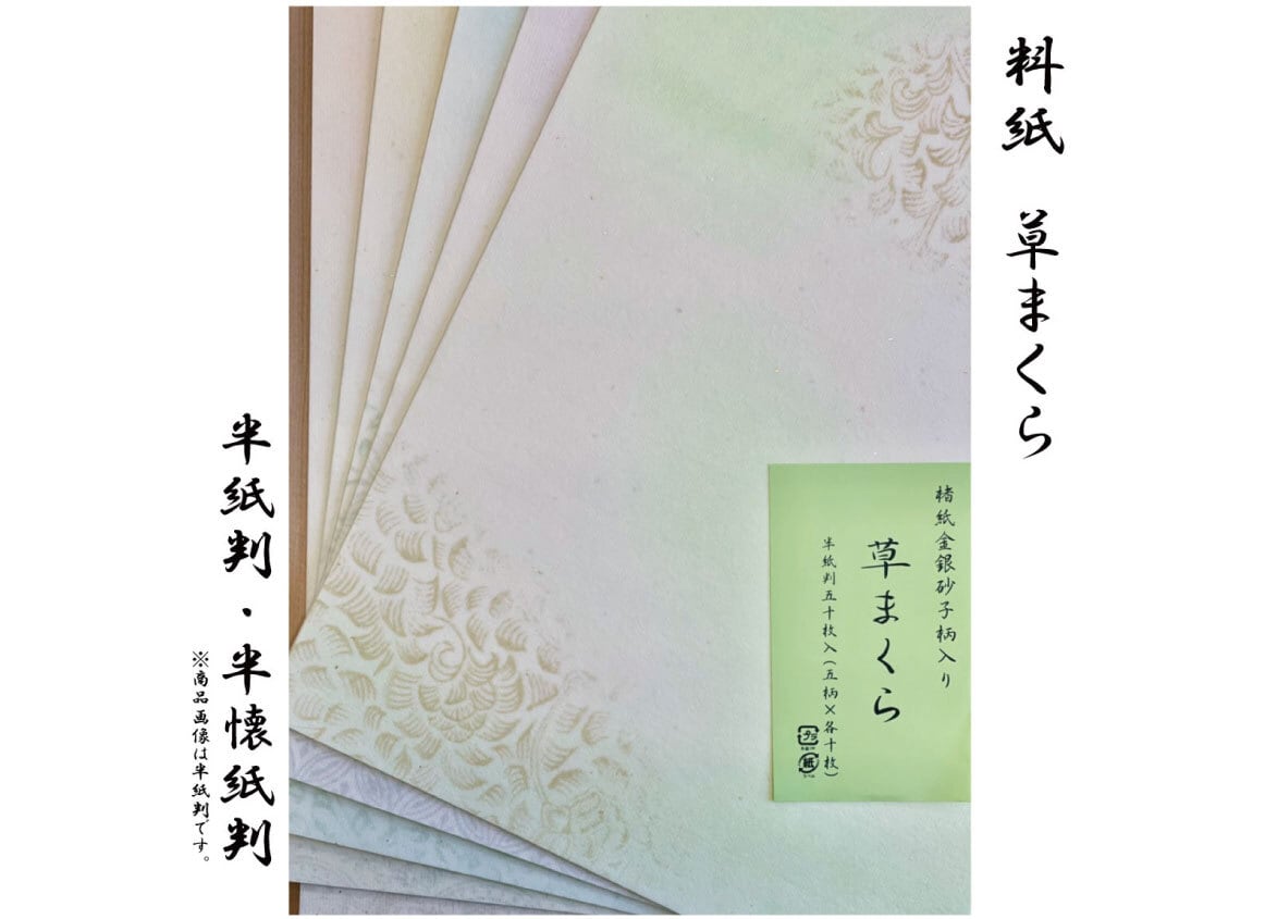 半懐紙 | 天義堂オンラインBASEショップ 半懐紙 | 天義堂オンラインBASEショップ