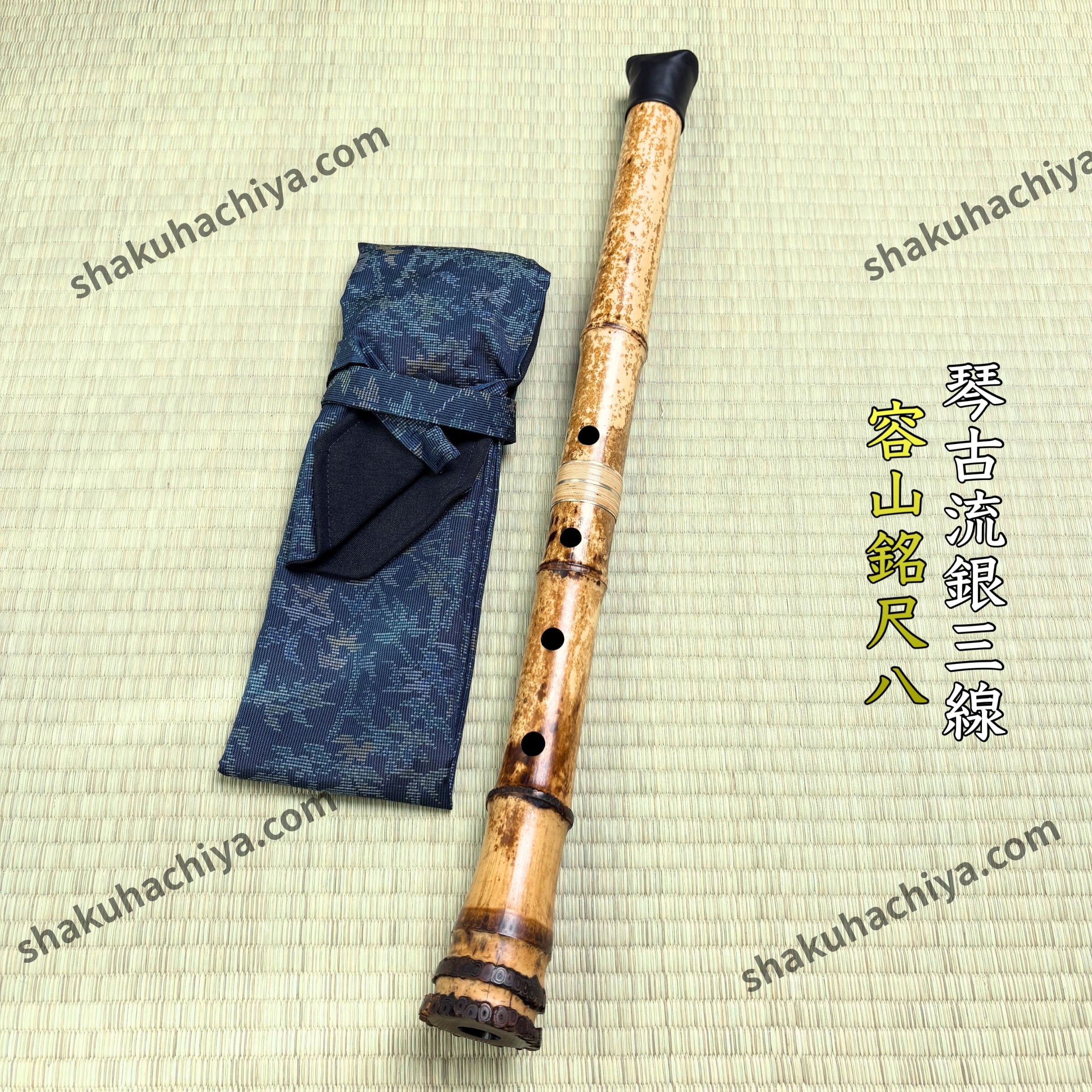 尺八　琴古　竹治5穴 　1.8寸約54㌢ 虚竹銘-Kyochiku- 1尺8寸尺八 (323g) | 亀屋尺八専門店