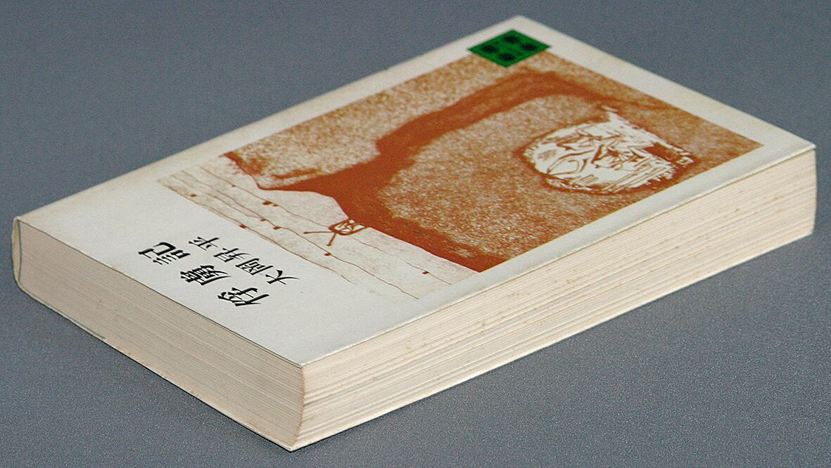 俘虜記／大岡昇平＝著 | ideabooks