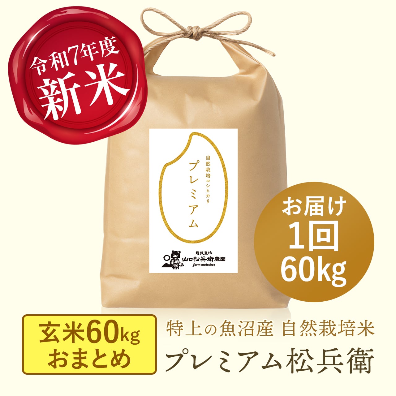 山口松兵衛農園