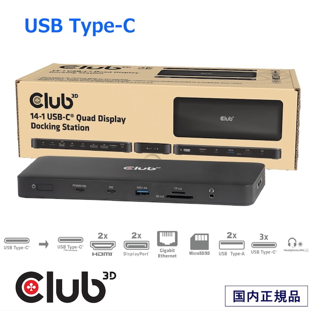 【CSV-2540】Club 3D 14-in-1 USB Type-C 4画面 ディスプレイ ドッキングステーション 4x 4K60Hz (2x HDMI, 2x DisplayPort) / USB C 2x 10Gbps, 1x 5Gbps / USB A 1 x10Gbps, 1x 5Gbps / 2.5Gbps イーサネット /  SD & MicroSD / Audio,Mic  (CSV-2540)