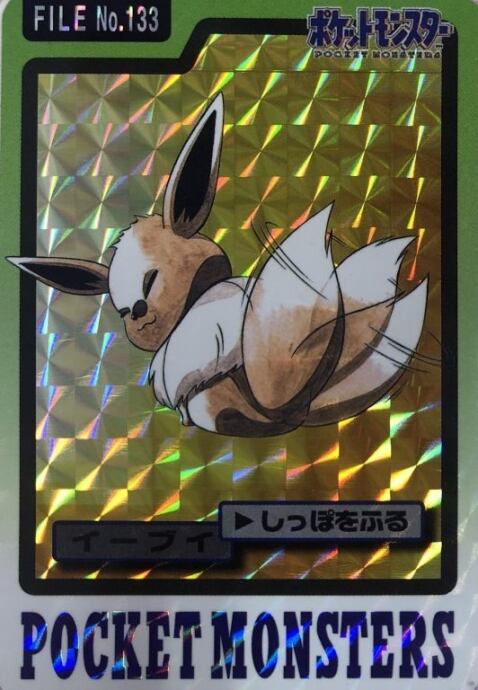 【Bランク】イーブイ(バンダイ版 キラ)