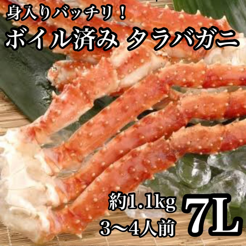オカーズ様　冷凍ボイル　タラバガニ4肩/1.5kg×4(7L) 冷凍 ボイルタラバガニ シュリンク 4L 1肩 送料無料・メール便不可