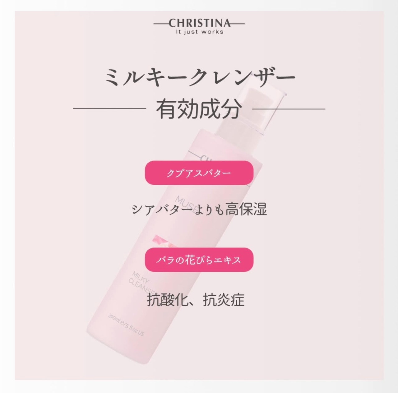 ミルキークレンザー300ml