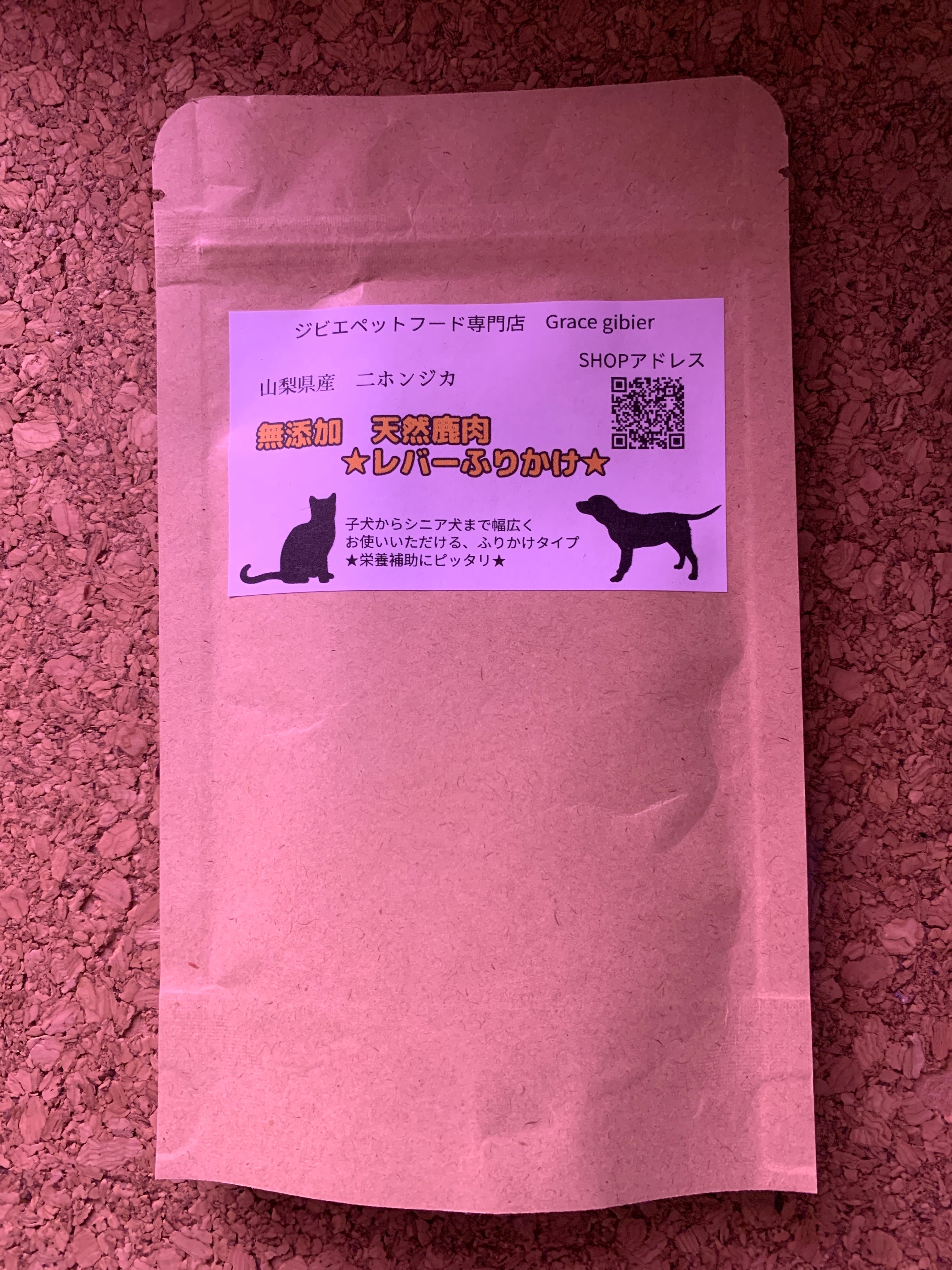 山梨県産天然鹿肉二ホンジカ レバーふりかけ30g | ジビエペットフード