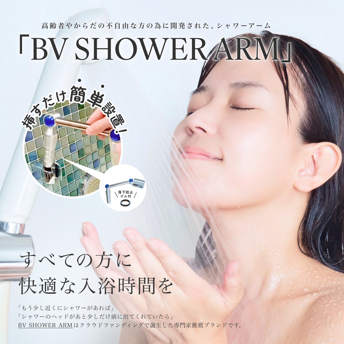 BV SHOWER ARM』 | BV SHOWER ARM
