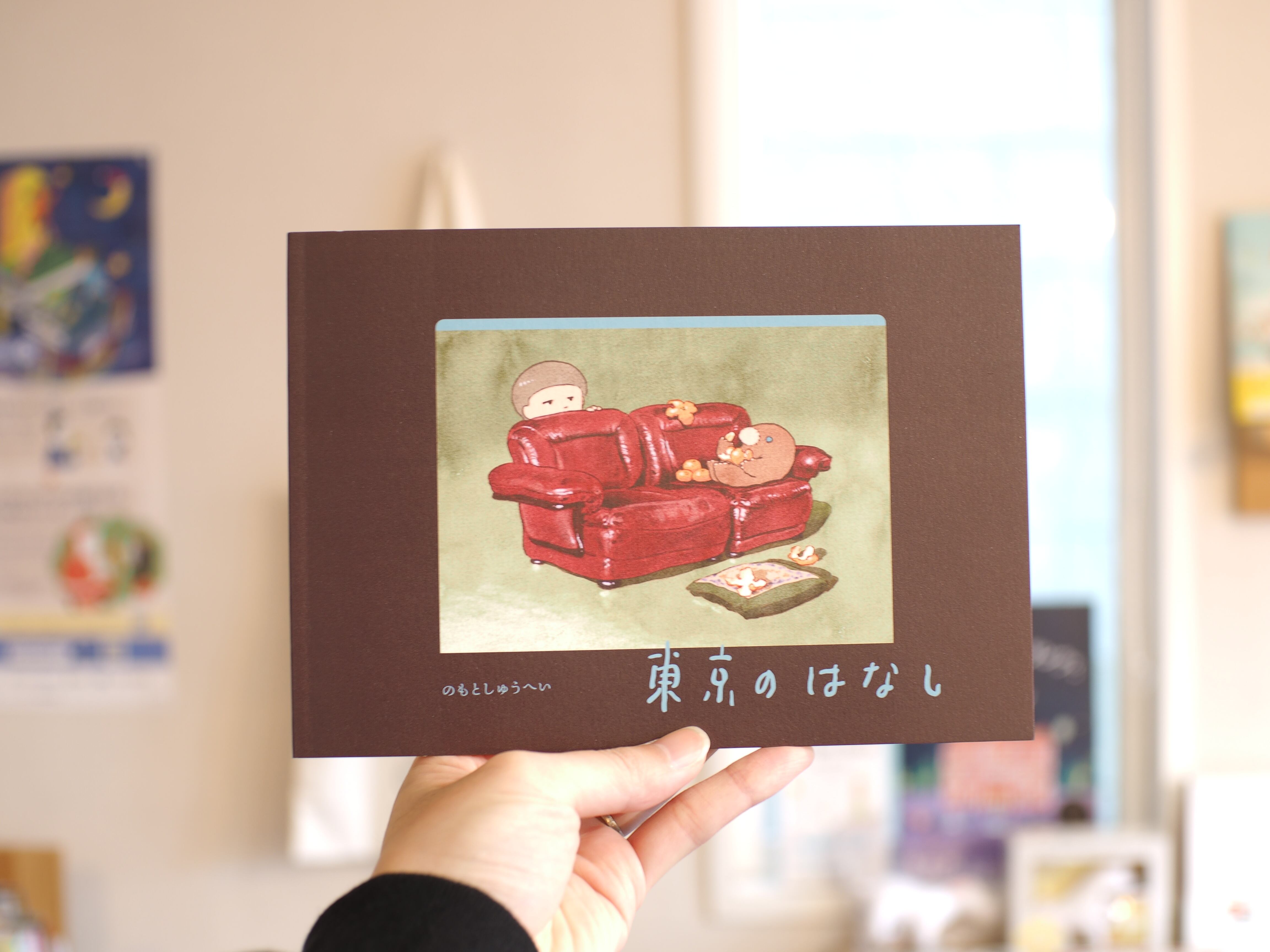 サイン本】東京のはなし / のもとしゅうへい | 本屋ブーケ