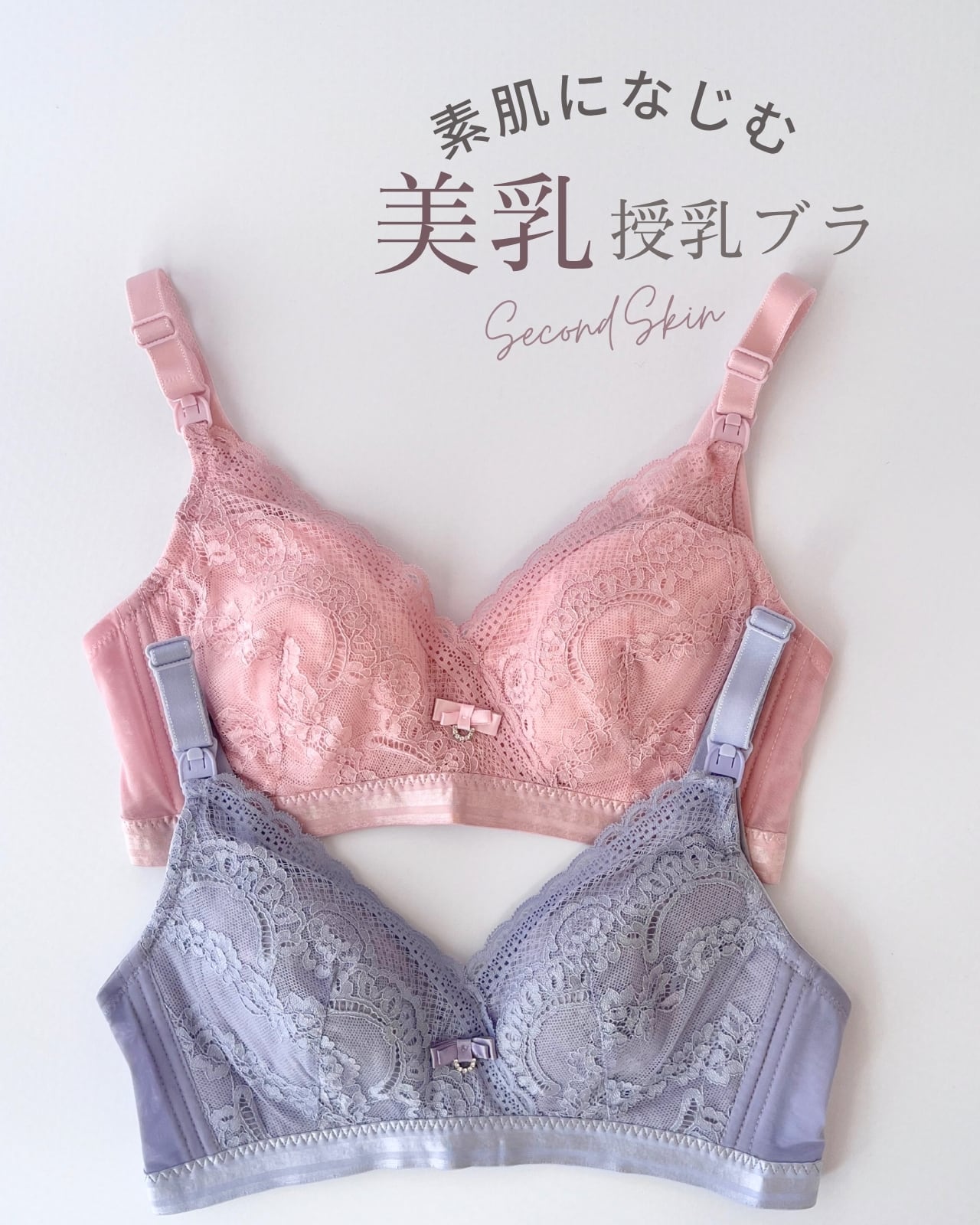 素肌になじむ 美乳授乳ブラ 2枚セット｜ノンパテッド ノンワイヤー 美
