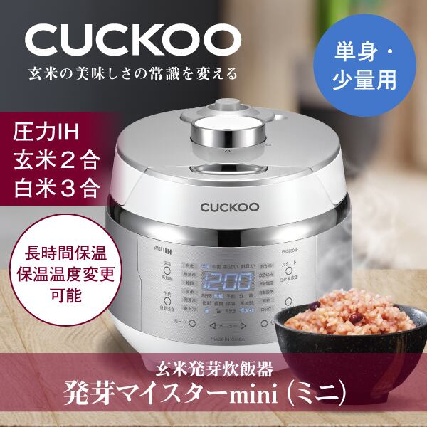 CUCKOO(クック) 炊飯器 電気圧力釜 発芽玄米マイスタースタンダード
