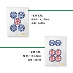 【受注生産】のれん　雀牌 一筒/二筒/三筒/四筒/五筒/六筒/七筒/八筒/九筒/赤五筒　85×120cm