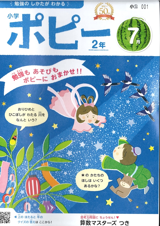 年間一括前払 小学２年生版