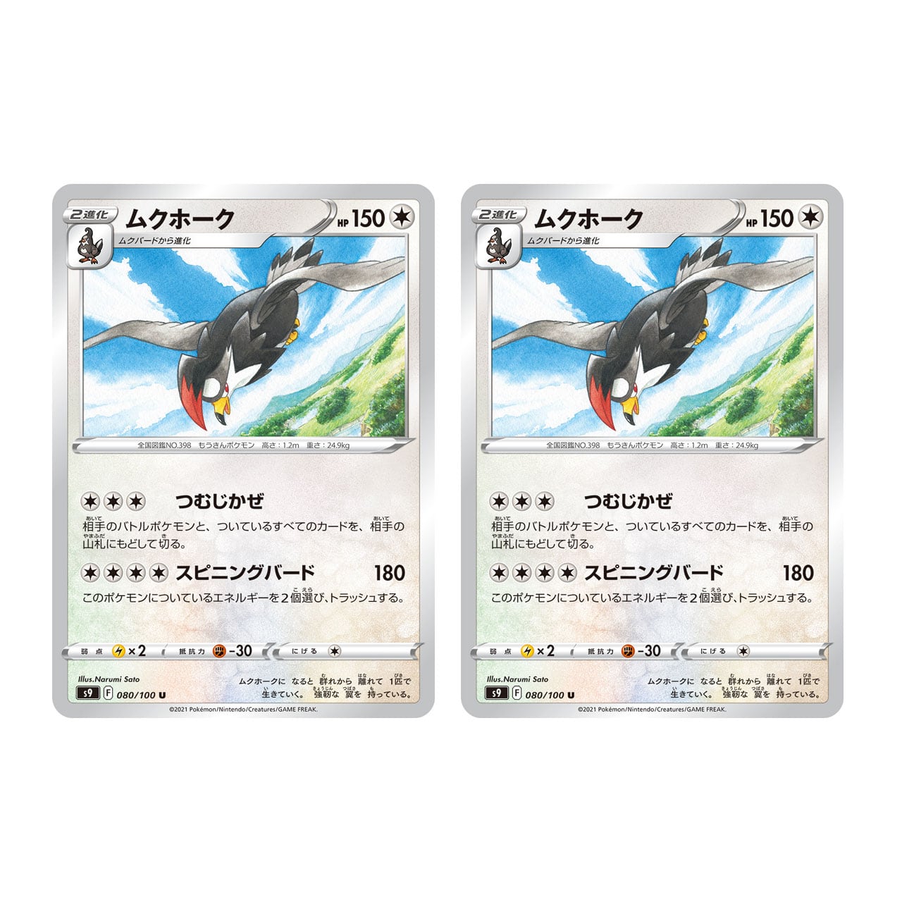 ムクホーク 2枚セット U S9 080/100 | ポケモンカード専門店 Cobalt Cave