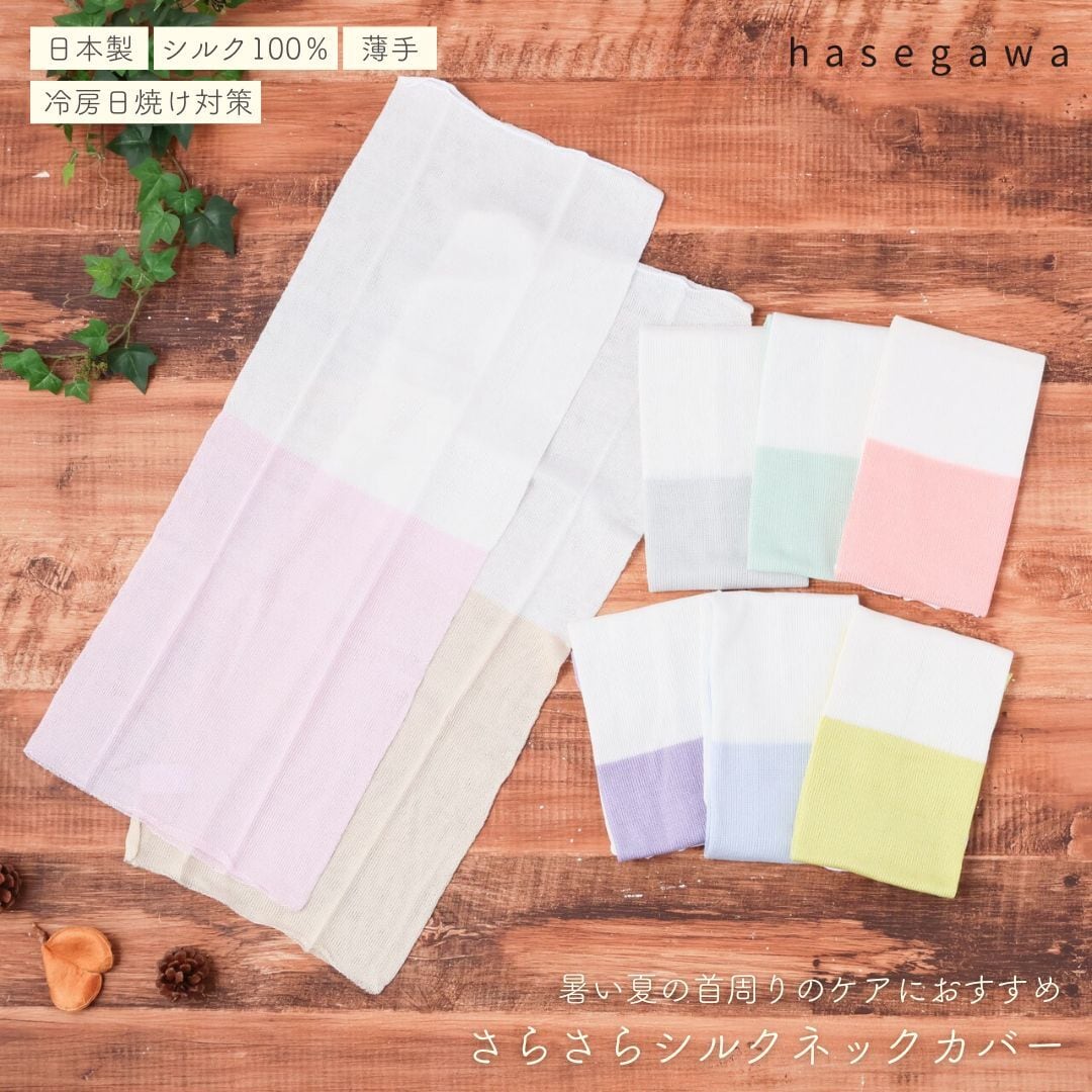 HASEGAWA SILK さらさらシルクネックカバー 2トーンカラー ネックウォーマー シルク100% 絹 日本製 防寒 紫外線対策 冷房対策 天然繊維 ヘアバンド ナイトキャップ 長谷川商店 プレゼント ギフト ホワイト グレー NE0820 Hs012