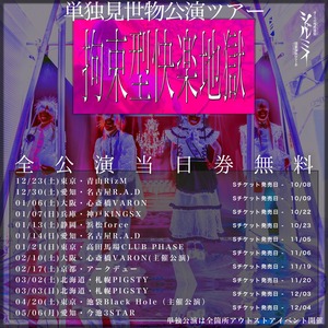 2024年5月19日(日)Yogibo HOLY MOUNTAIN Sプレミアチケット