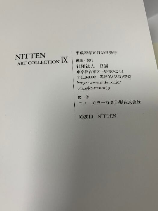 図録 日本画・洋画 特選(第38回日展~第42回日展) (日展アート