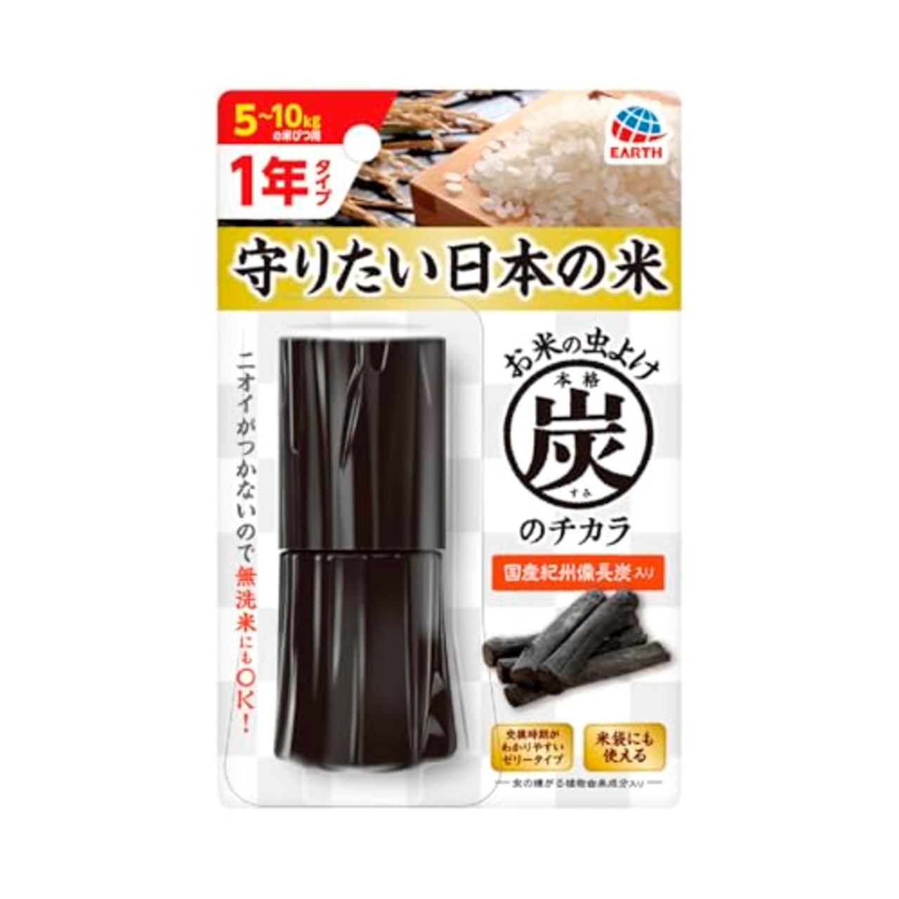本格 炭のチカラ [1年用] 米びつ 防虫剤 入れるだけ お米の虫よけ (アース製薬)