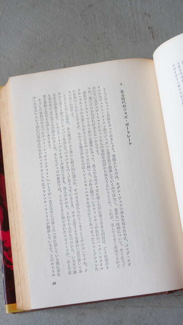 "モダン・ジャズの発展" vintage Book