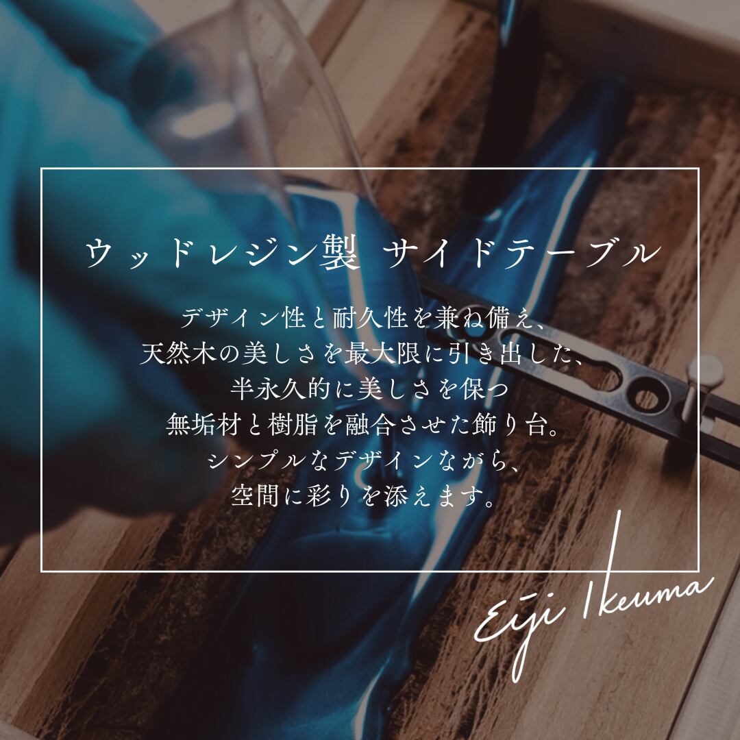 サイドテーブル レジン アイアン 無垢材 木製 コの字 おしゃれ ベッド