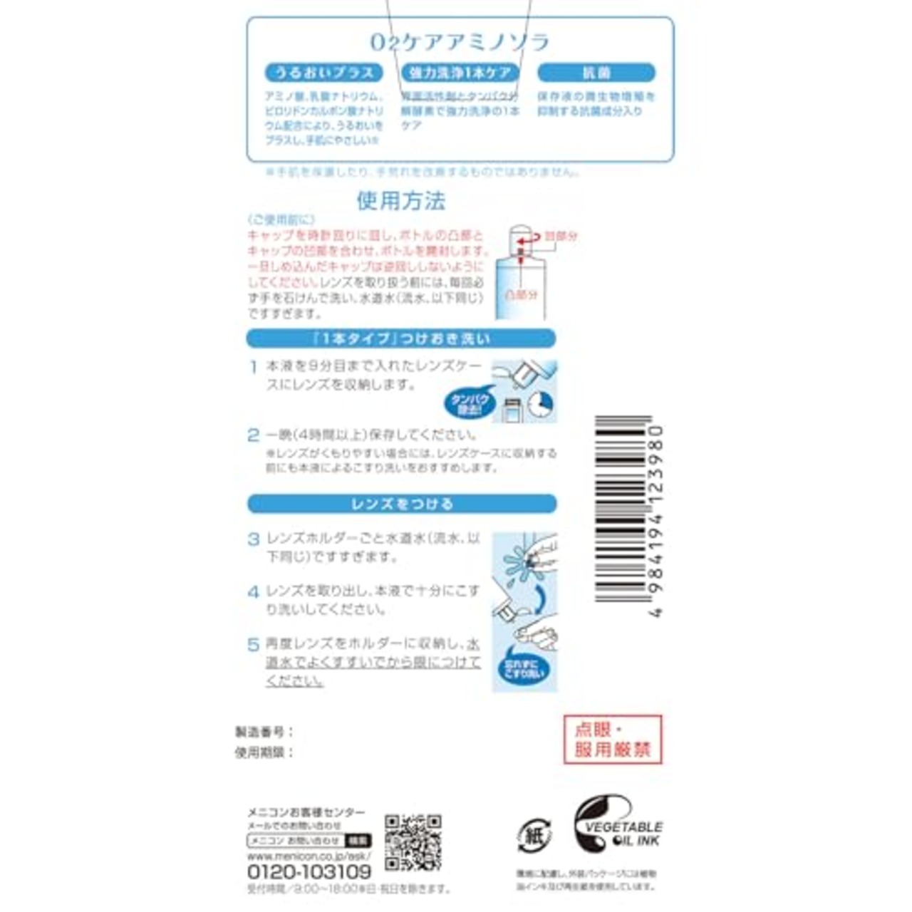 メニコン O2ケアアミノソラ 120mL×2本