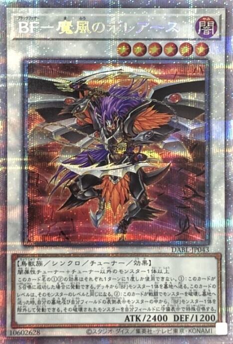 【Bランク】BF-魔風のボレアース(プリズマ)