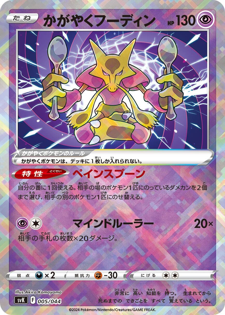 フーディン × ノココッチ デッキ【リッチエネルギー】 | ポケカ