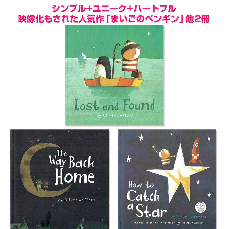 人気作「まいごのペンギン(Lost and Found)」などオリヴァー・ジェファーズ3冊セット