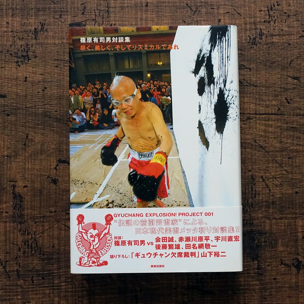 出会いを求めて―現代美術の始源 新版 李禹煥 | タイムカプセル