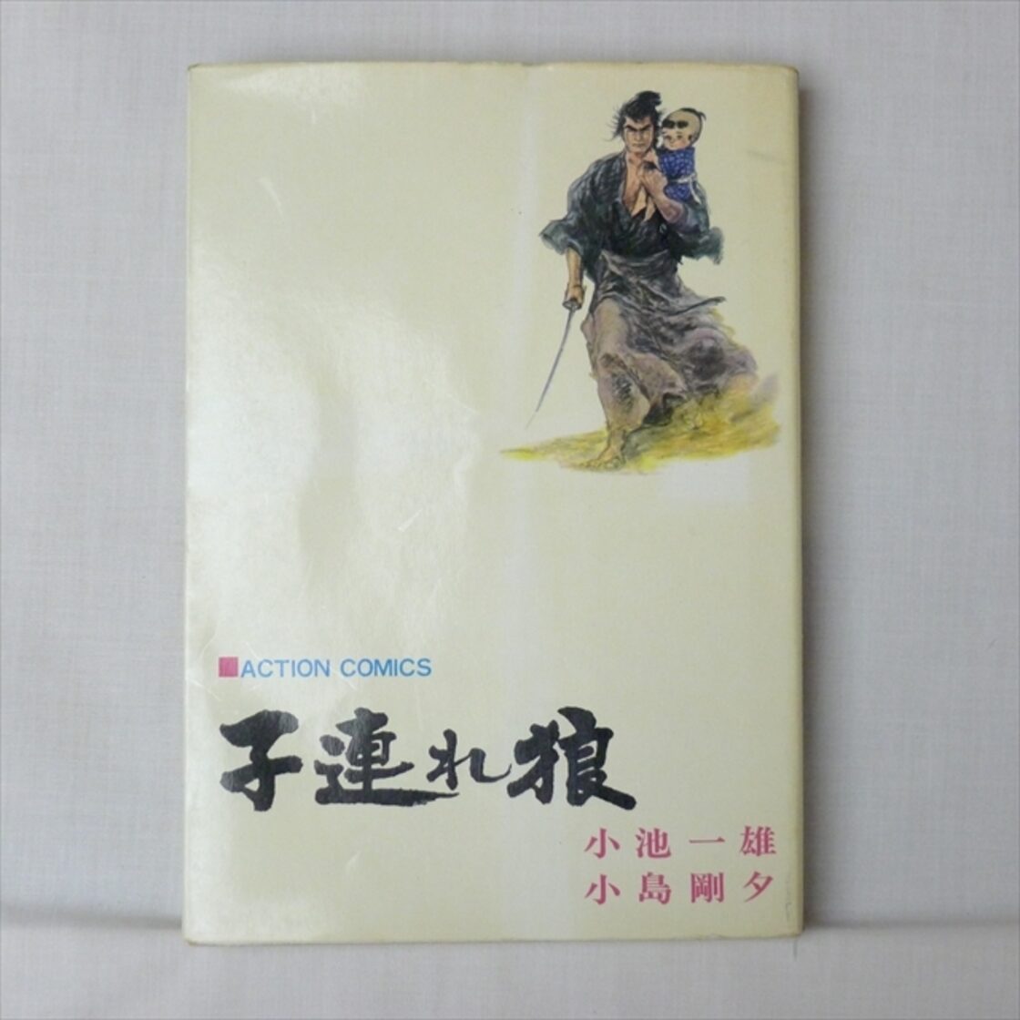 子連れ狼」小池一夫・小島剛夕 全28巻 2215-01c | Pay ID