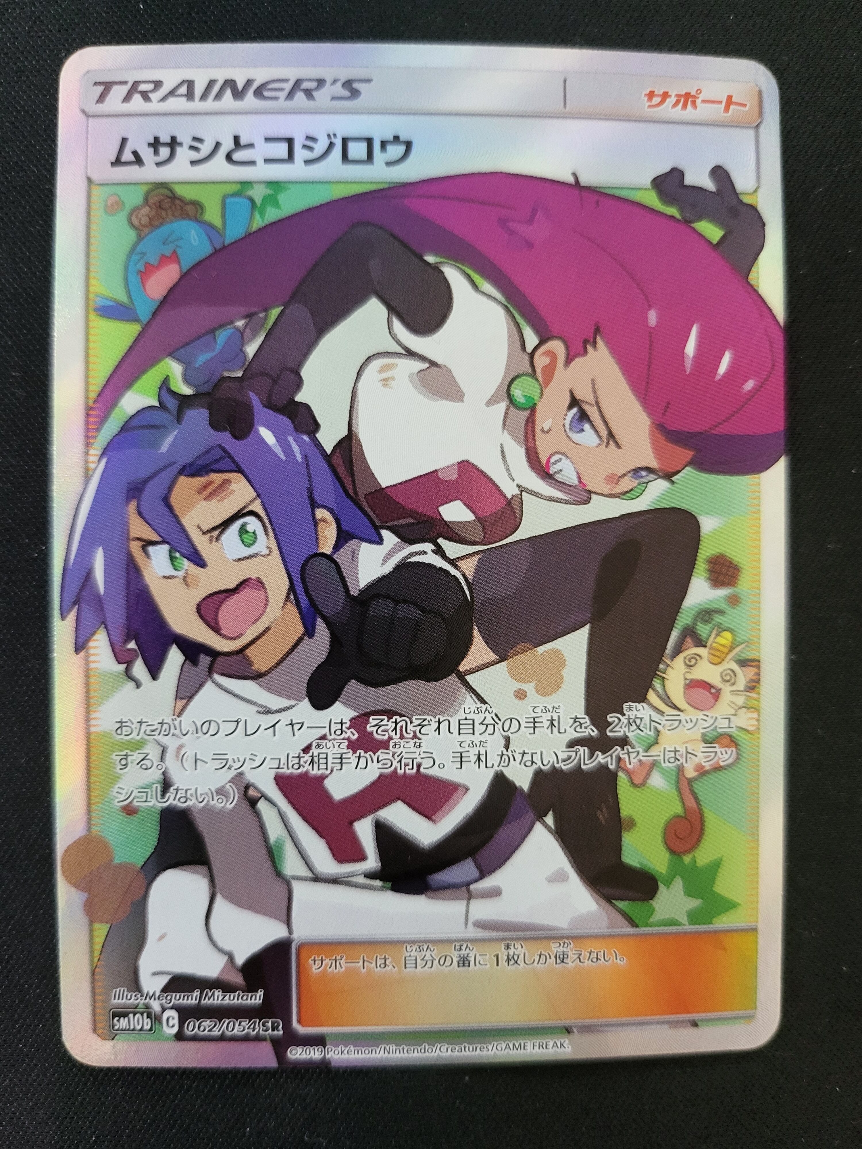 ムサシとコジロウ SR