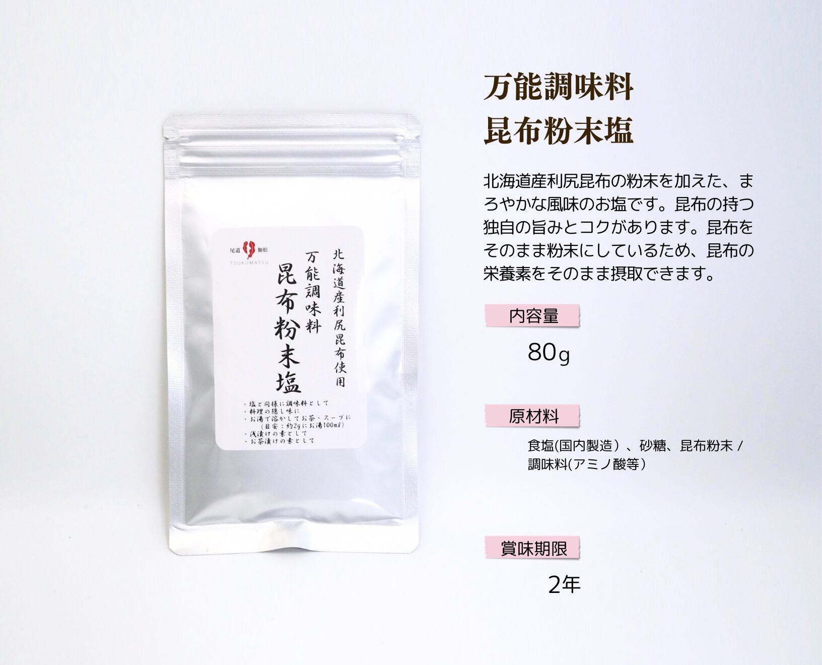 【川原食品】昆布屋が作るシリーズ！昆布だし満載！4種6個入