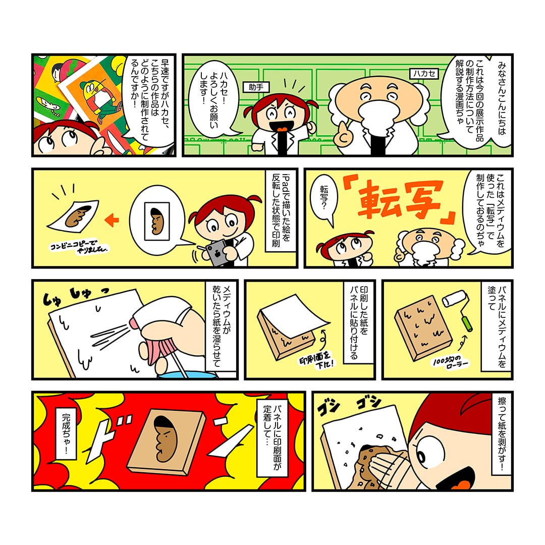作品「住人８」