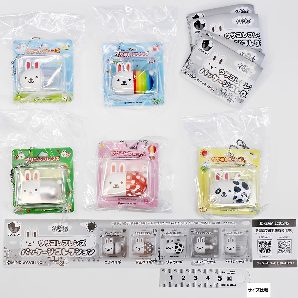 フルコンプ】 ウサコレフレンズ パッケージコレクション 【全5種セット