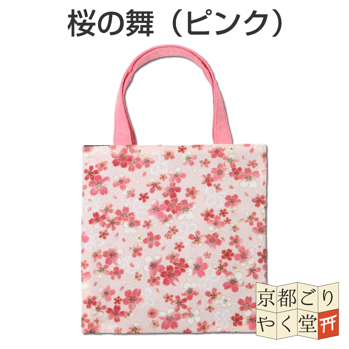 マチなしスリムタイプ」二越ちりめん ミニトートバッグ | 御朱印帳専門