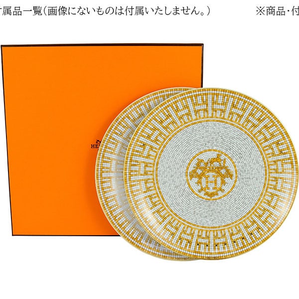 HERMES モザイク24 ゴールド デザートプレート 21cm フランス製希少 New HERMES エルメス プレート デザートプレート ペア モザイク 24