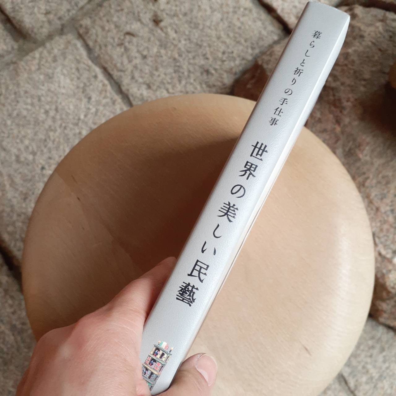 世界の美しい民藝』 | seribimuseumshop