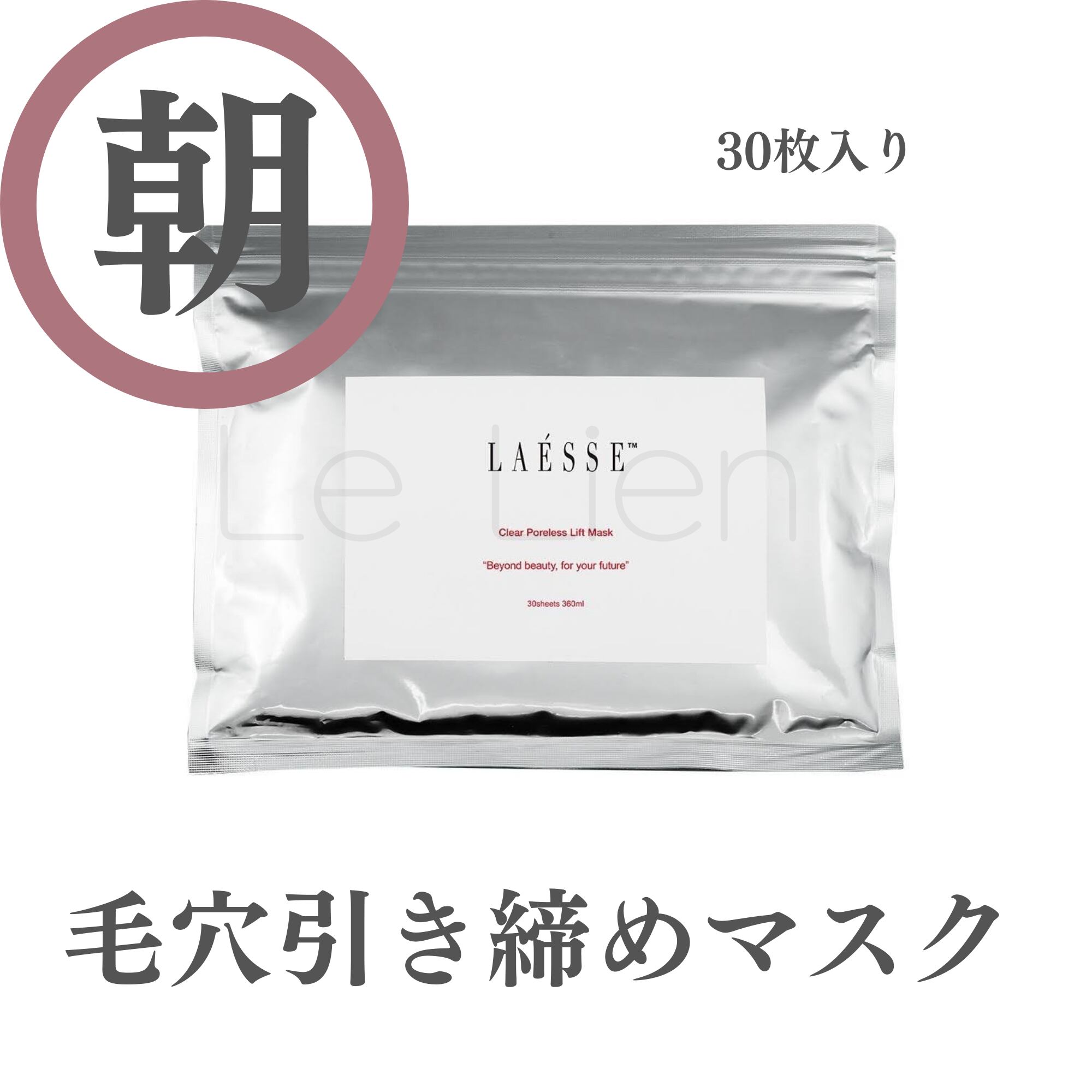 ラエッセ】毛穴引き締めフェイスマスク | LeLien shop