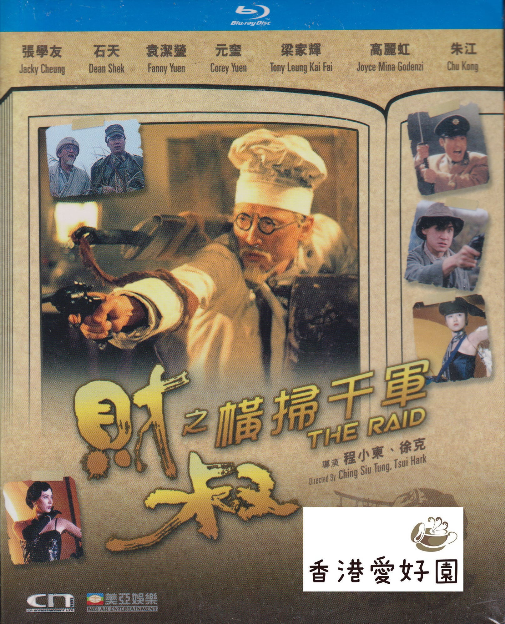 天命最高BACK TO THE PAST - 古天樂（ルイス・クー）[CD] | 香港愛好園