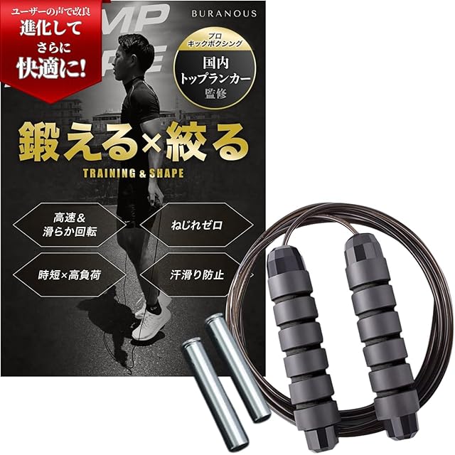 国内トップアスリートが愛用】進化してさらに快適 縄跳び 大人用