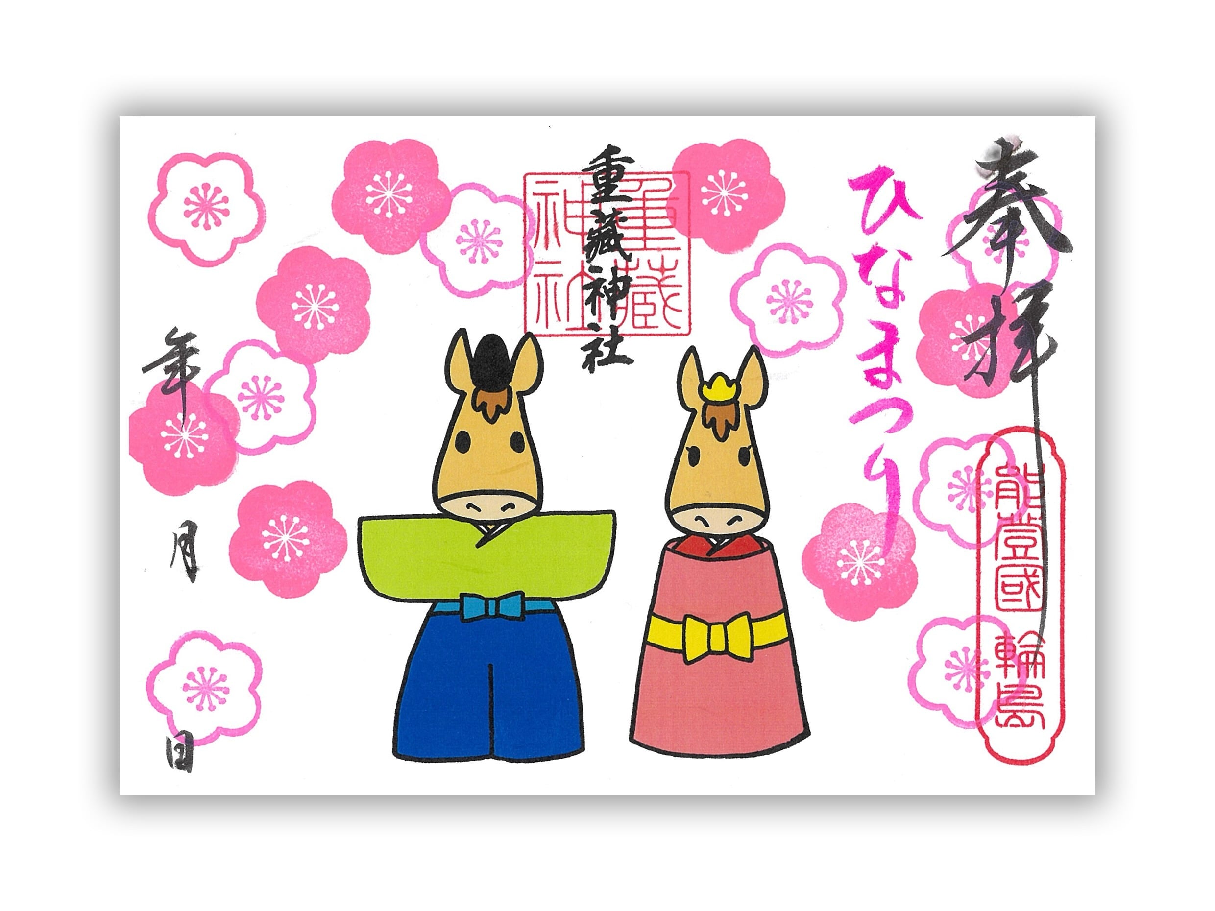 【3月】宮猫御朱印 〜ひな祭り〜(書置き/見開き)