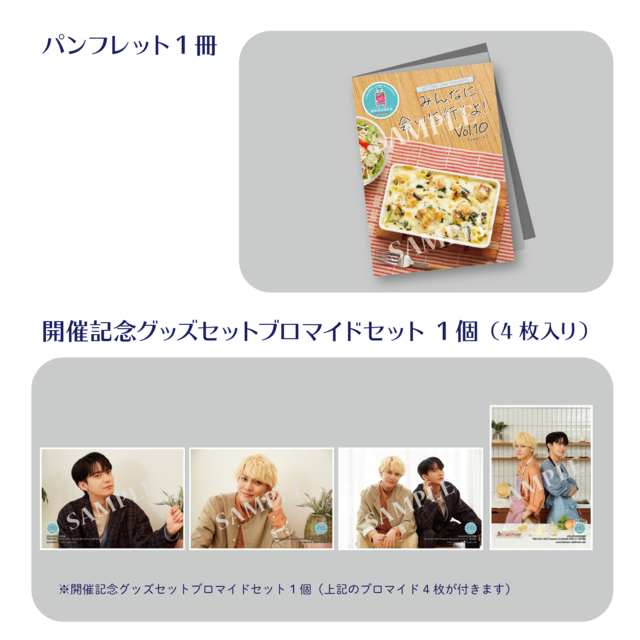 イベント会場特典付き】小松昌平の盤・番・絆! 第9回、第10回 グッズ