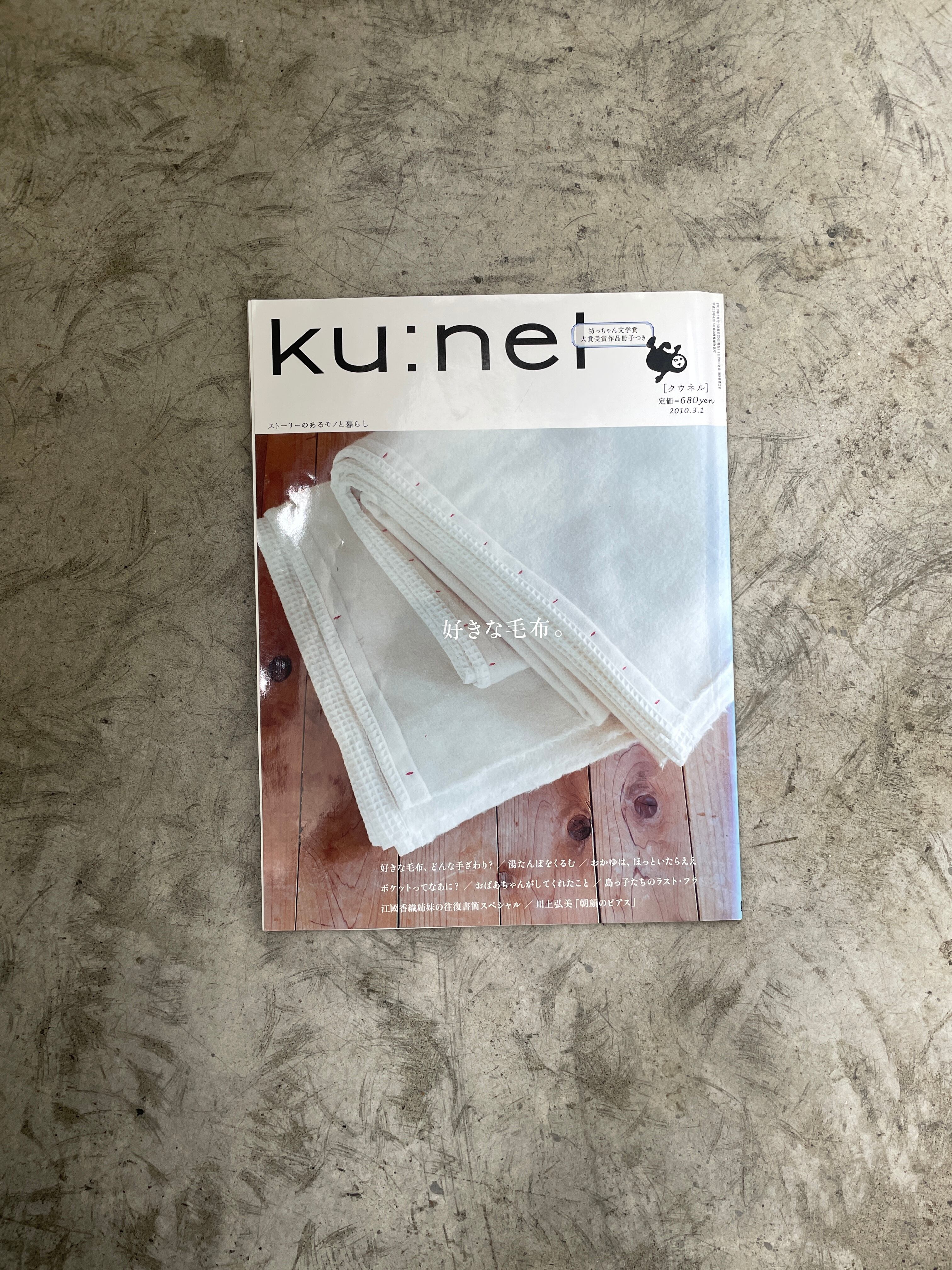 2632-2651. ku:nel vol.27- vol.50 | 帽子堂