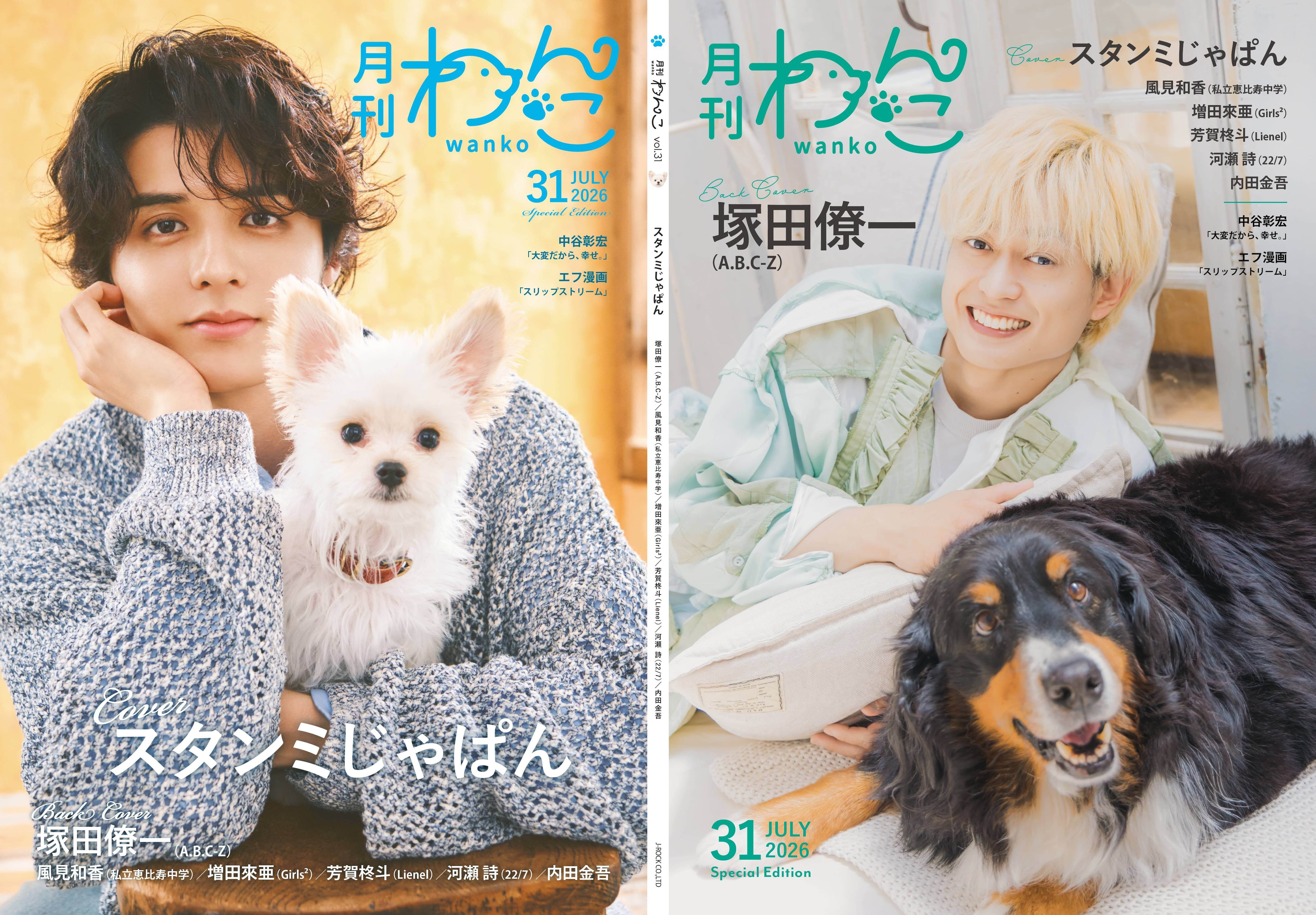 月刊わんこ Official Shop